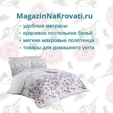 MagazinNaKrovati.ru, Интернет-магазин
