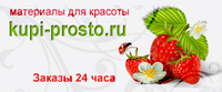 Kupi-prosto.ru, интернет-магазин оборудования и косметики для салонов красоты