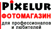 Pixelur, интернет-магазин фотоаксессуаров