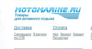Motomarine, Интернет магазин водного транспорта-