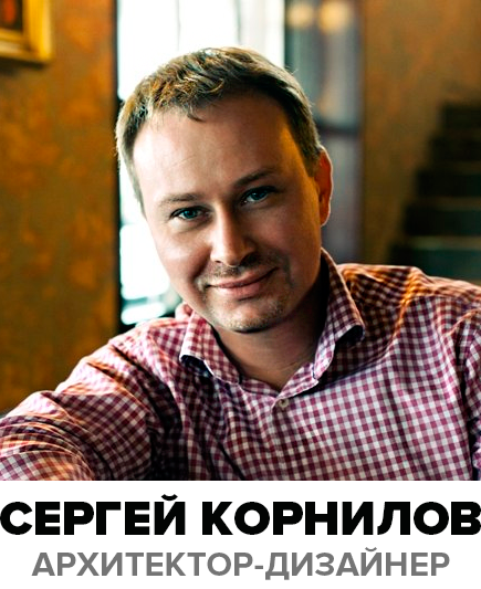 Сергей Корнилов, Дизайнер