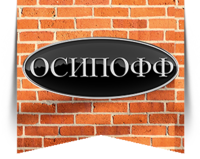 Осипофф, бизнес-центр