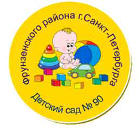 Детский сад №90, комбированного вида, Фрунзенский район