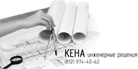 КЕНА, проектно-строительная компания