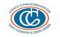 Союз Страховщиков Санкт-Петербурга и Северо-Запада, общественная организация